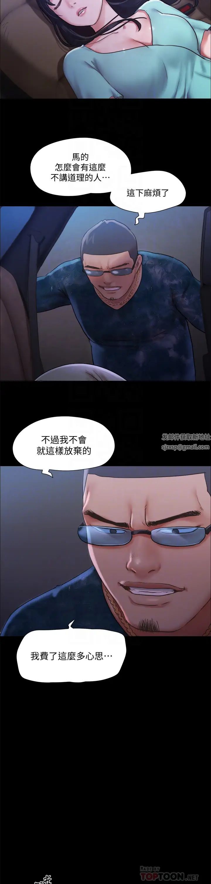 协议换爱第104话-让我看妳的身子值多少…