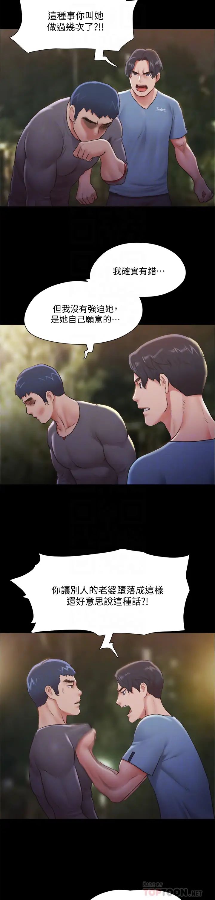 协议换爱第104话-让我看妳的身子值多少…