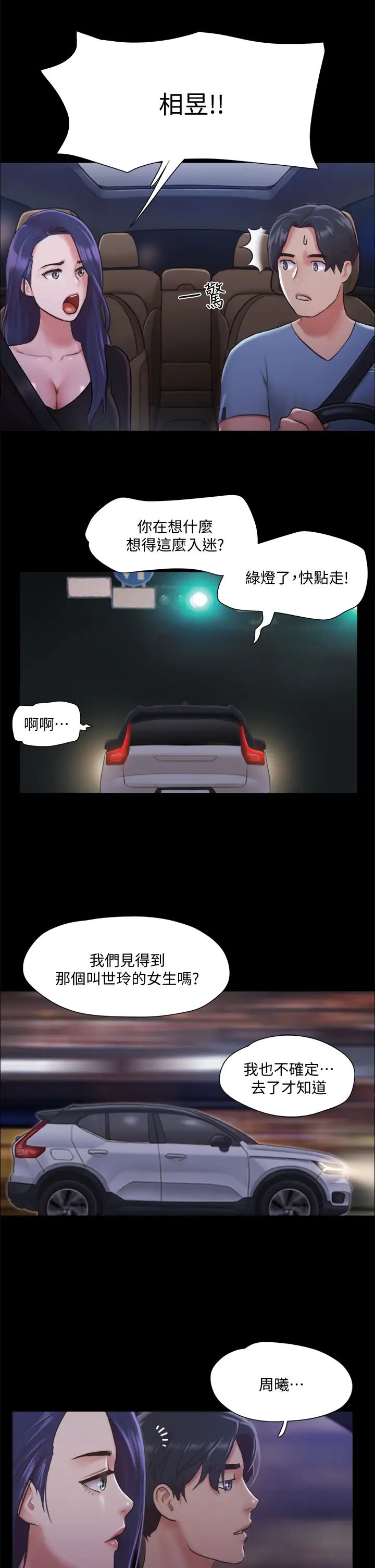 协议换爱第104话-让我看妳的身子值多少…