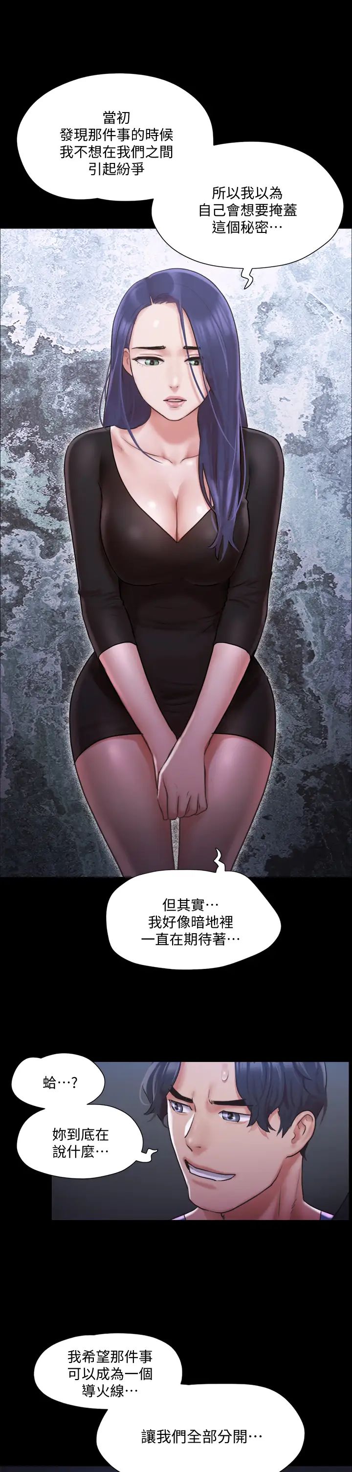 协议换爱第104话-让我看妳的身子值多少…