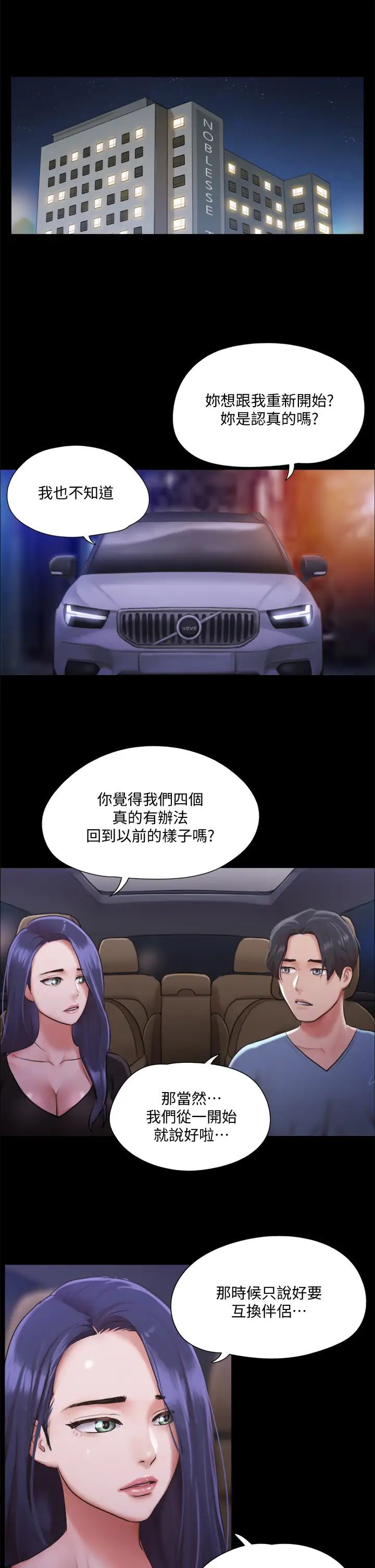 协议换爱第105话-把衣服全部脱掉!