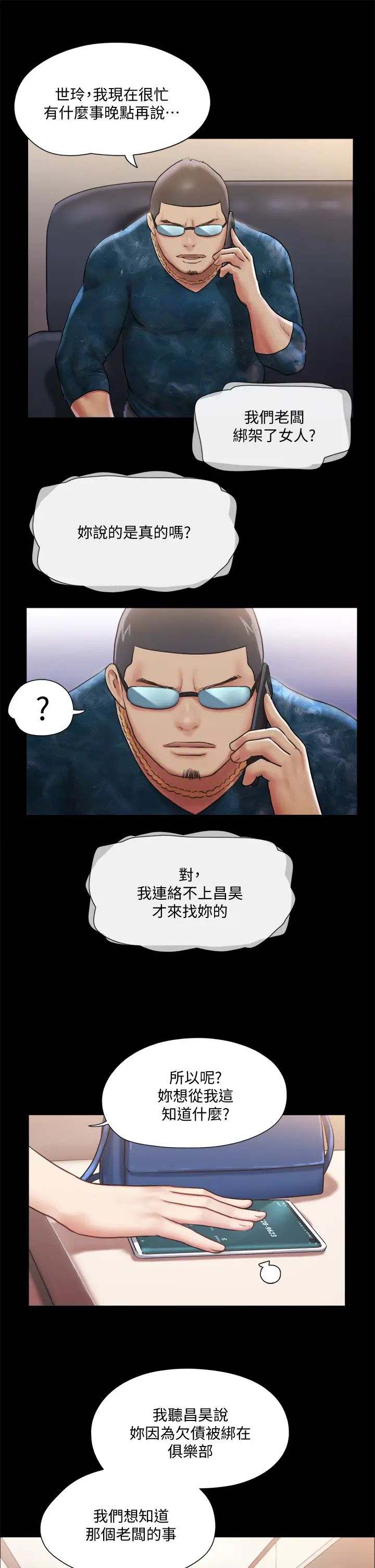 协议换爱第106话-越粗暴我越爱