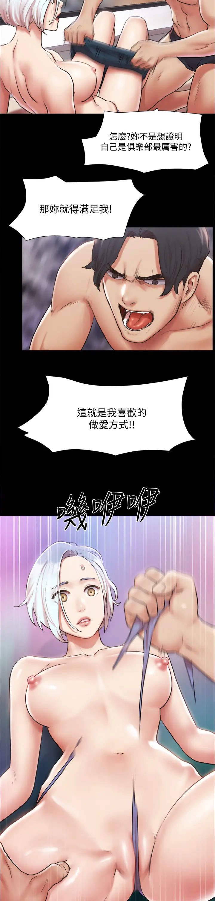 协议换爱第106话-越粗暴我越爱