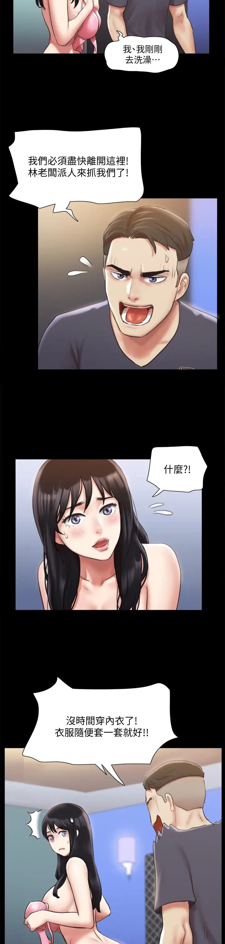 协议换爱第107话-未经允许的性爱