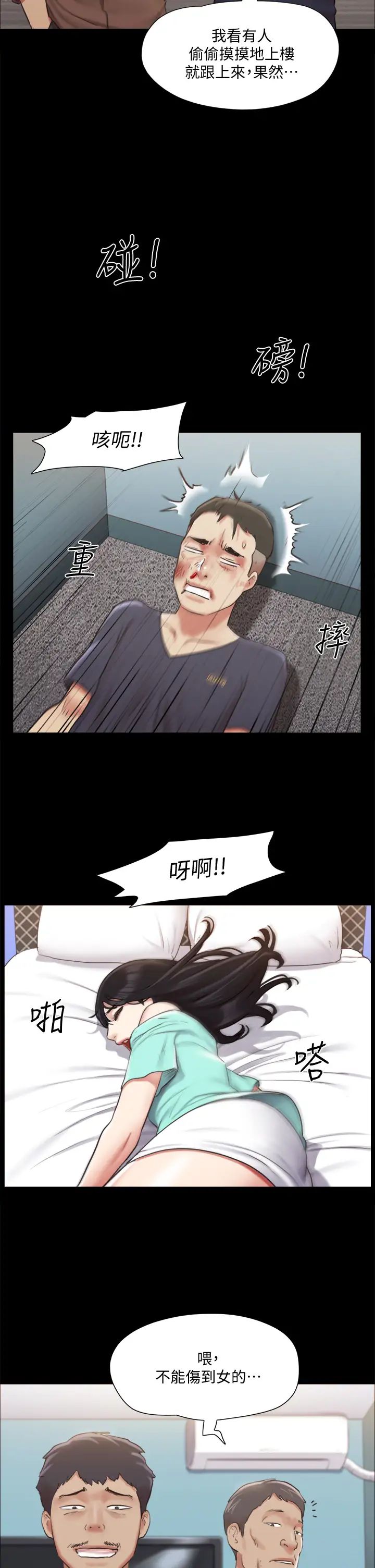 协议换爱第108话-令所有男人都垂涎的她们