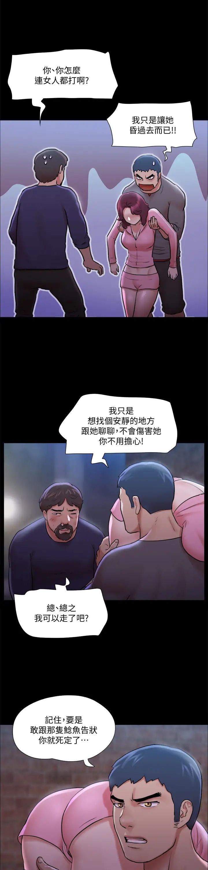 协议换爱第108话-令所有男人都垂涎的她们