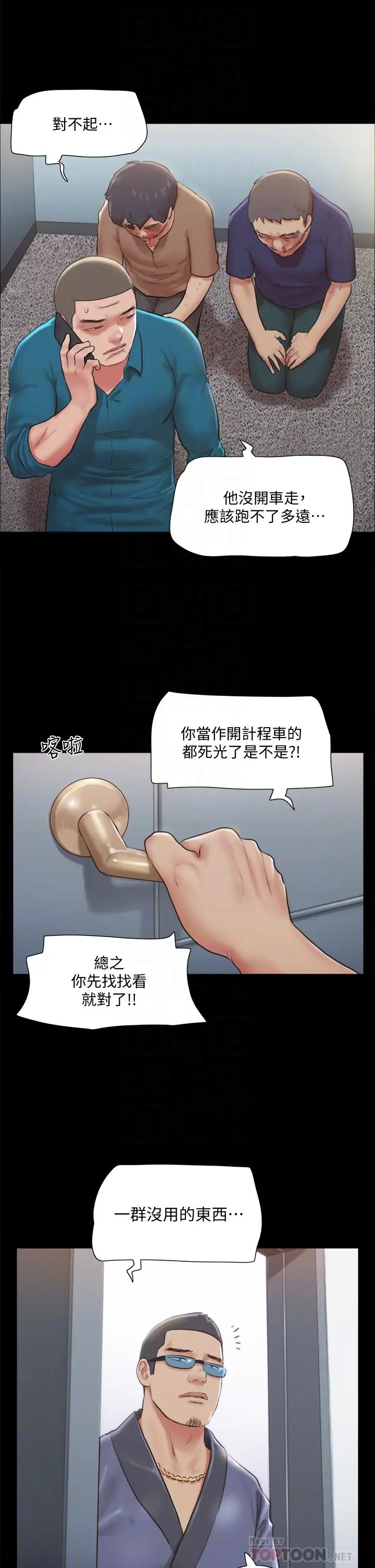 协议换爱第109话-把持不住的昌昊