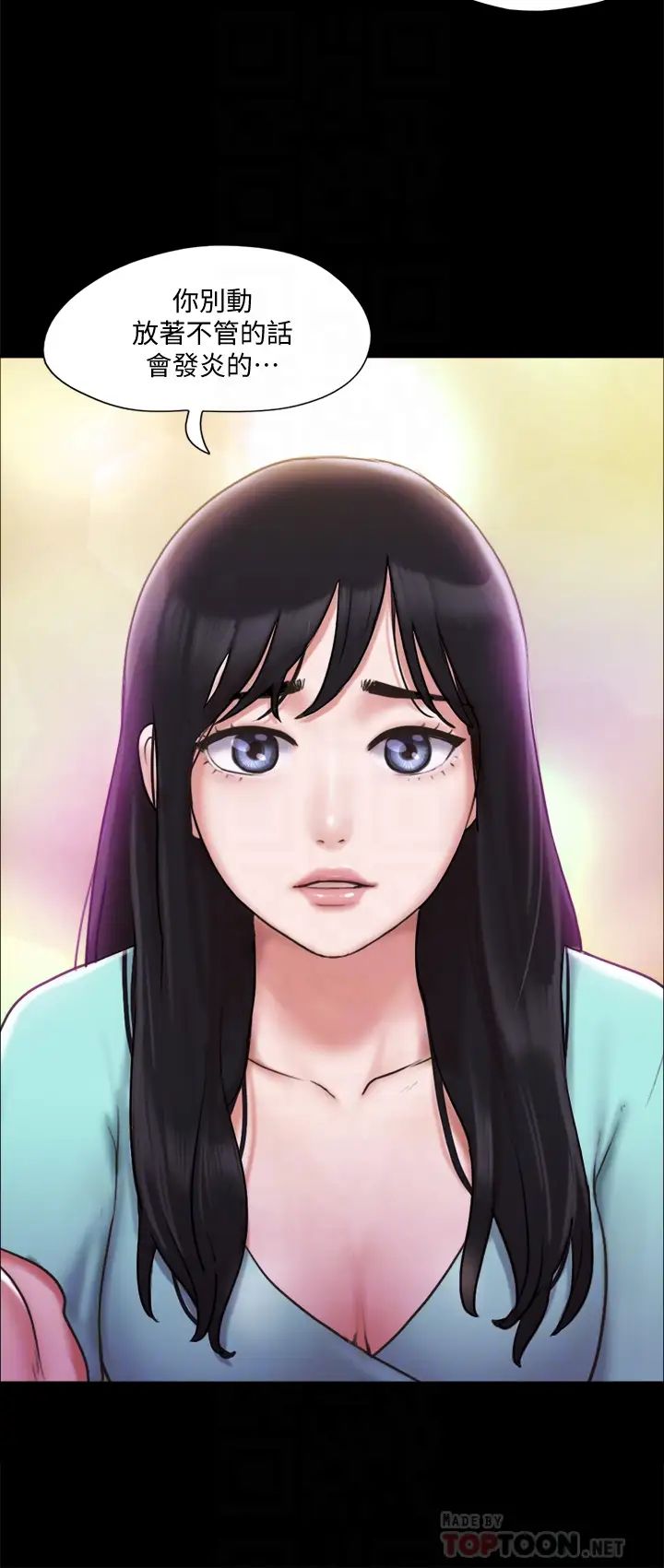 協議換愛第109話-把持不住的昌昊