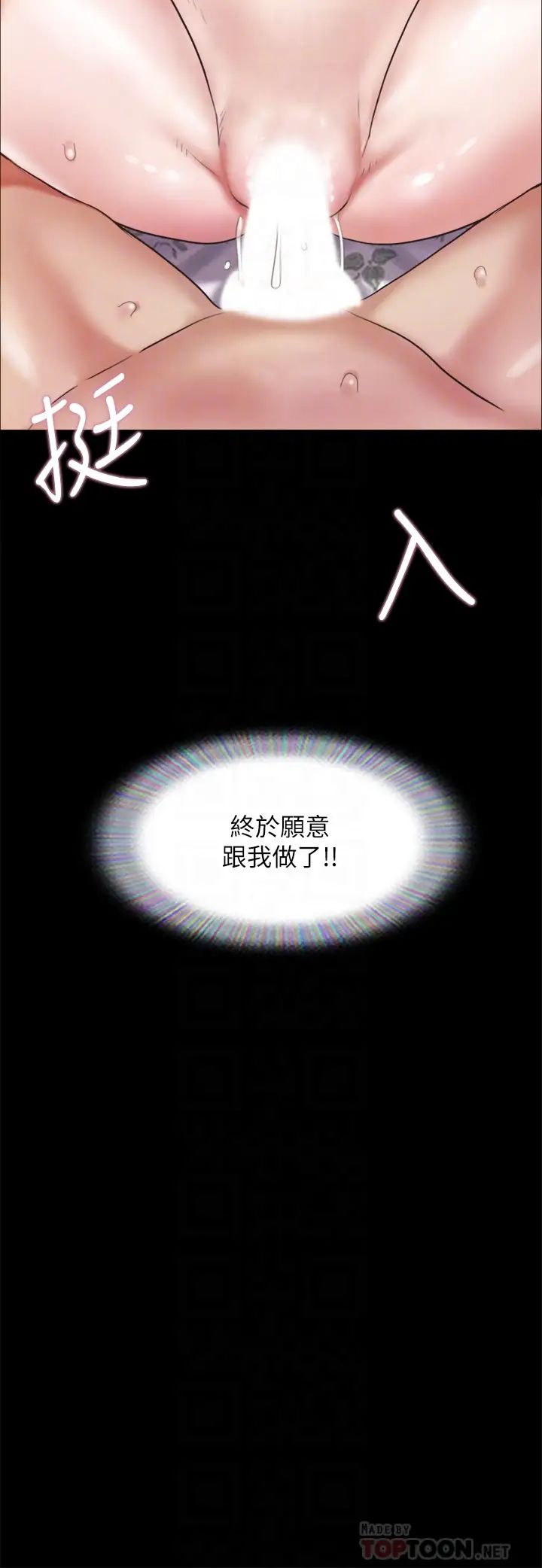 协议换爱第110话-好羞耻…可是好舒服!