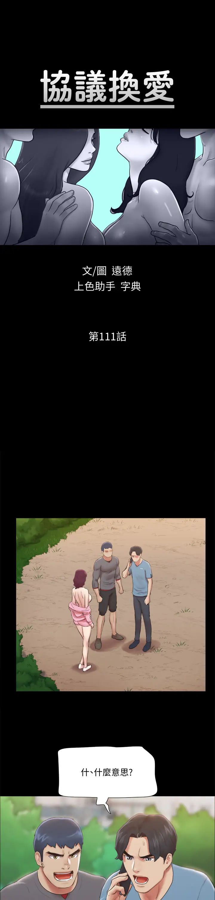 协议换爱第111话-在电话中娇喘