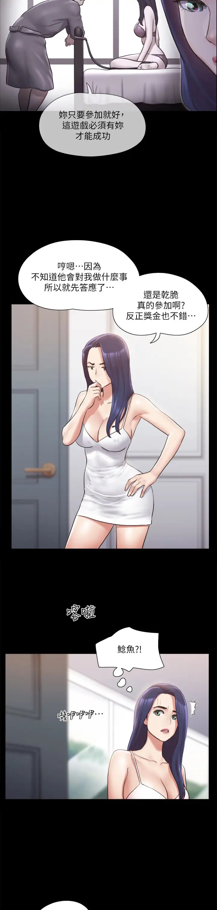 协议换爱第113话-我们以后会怎么样…?