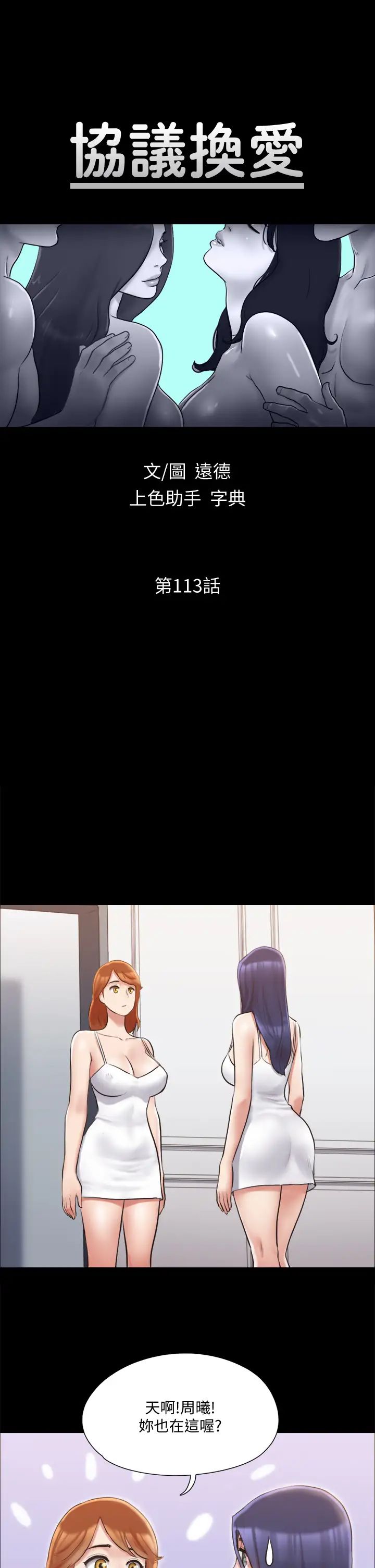 协议换爱第113话-我们以后会怎么样…?