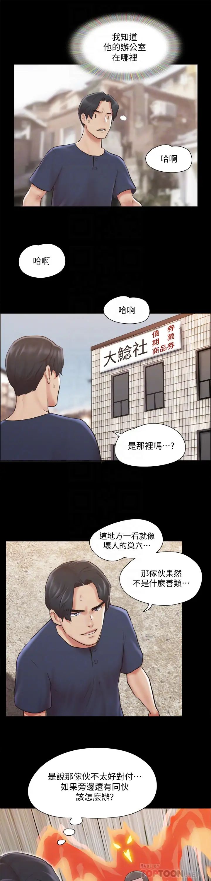 协议换爱第113话-我们以后会怎么样…?