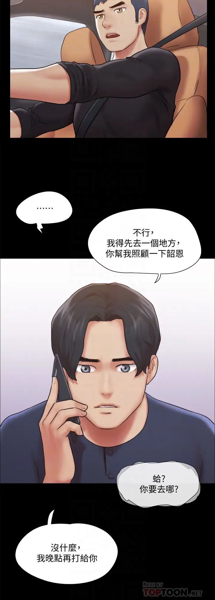 协议换爱第113话-我们以后会怎么样…?
