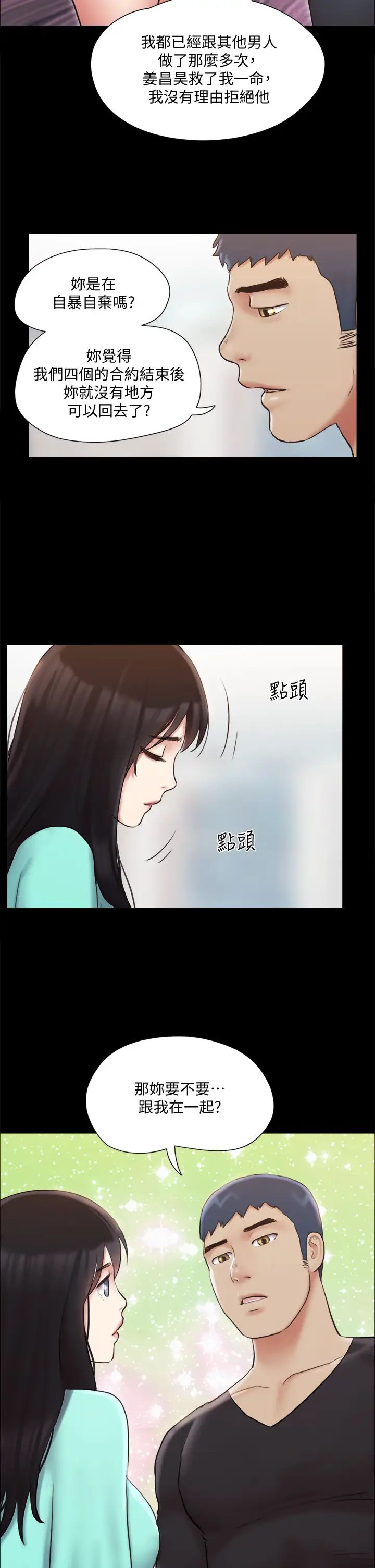 协议换爱第113话-我们以后会怎么样…?