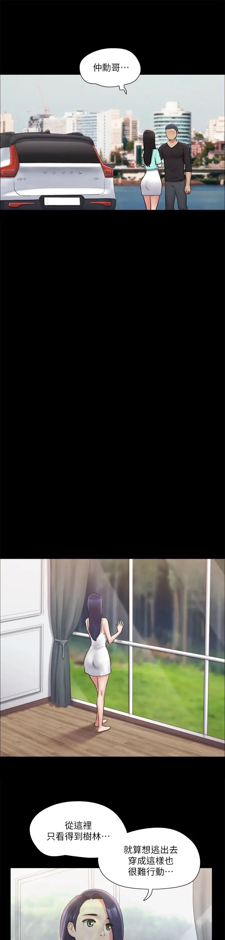 协议换爱第113话-我们以后会怎么样…?