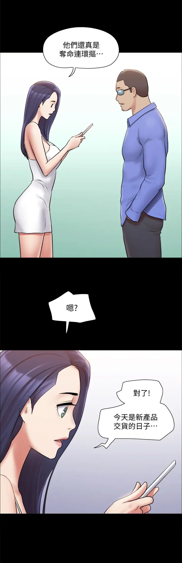 協議換愛第113話-我們以後會怎麼樣…?