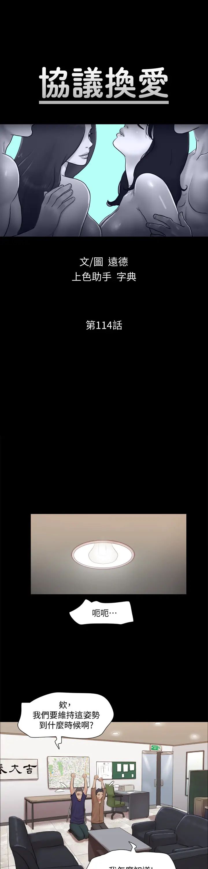 协议换爱第114话-妳撑得住吗?