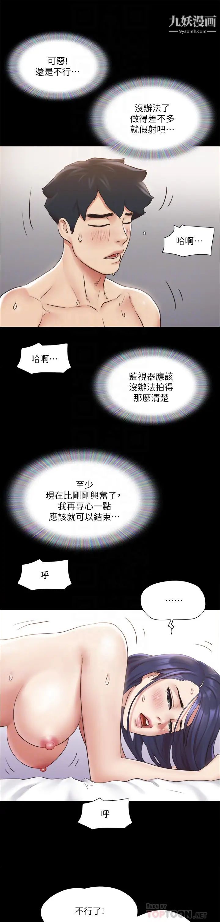 协议换爱第116话-房里传出的呻吟声