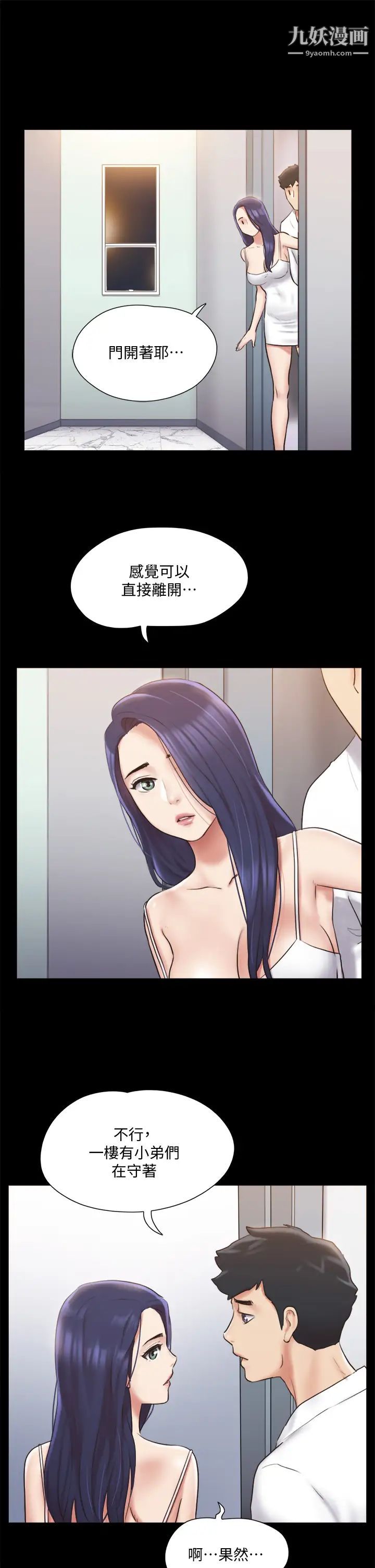 协议换爱第116话-房里传出的呻吟声