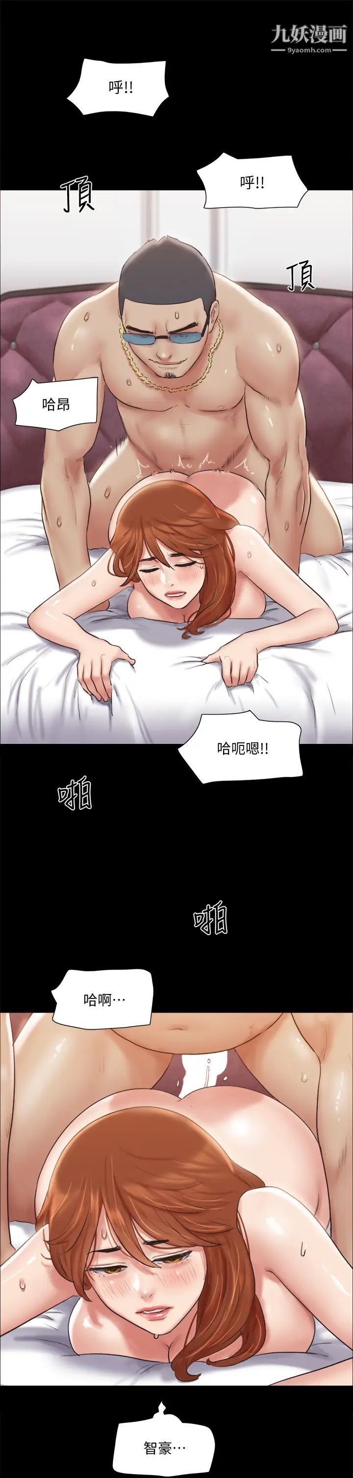 协议换爱第116话-房里传出的呻吟声