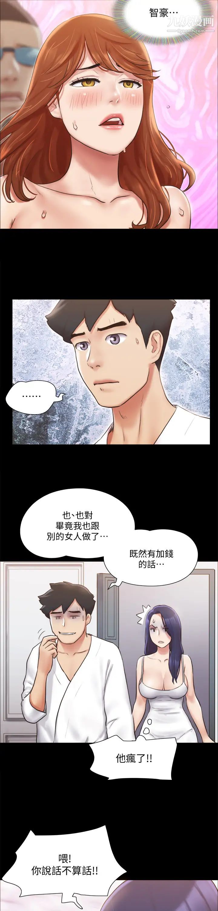 协议换爱第116话-房里传出的呻吟声