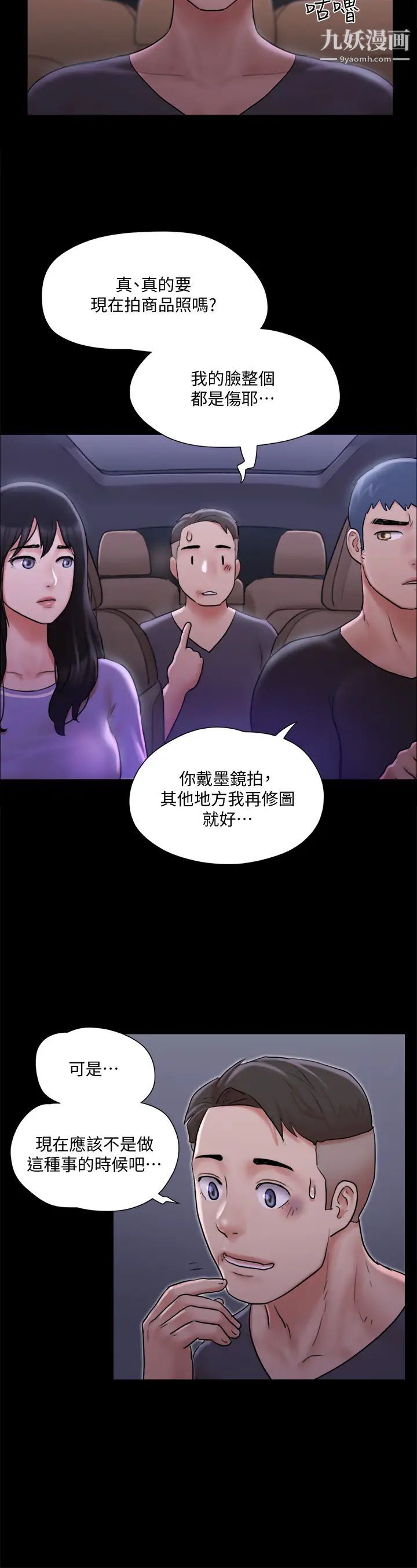 协议换爱第116话-房里传出的呻吟声