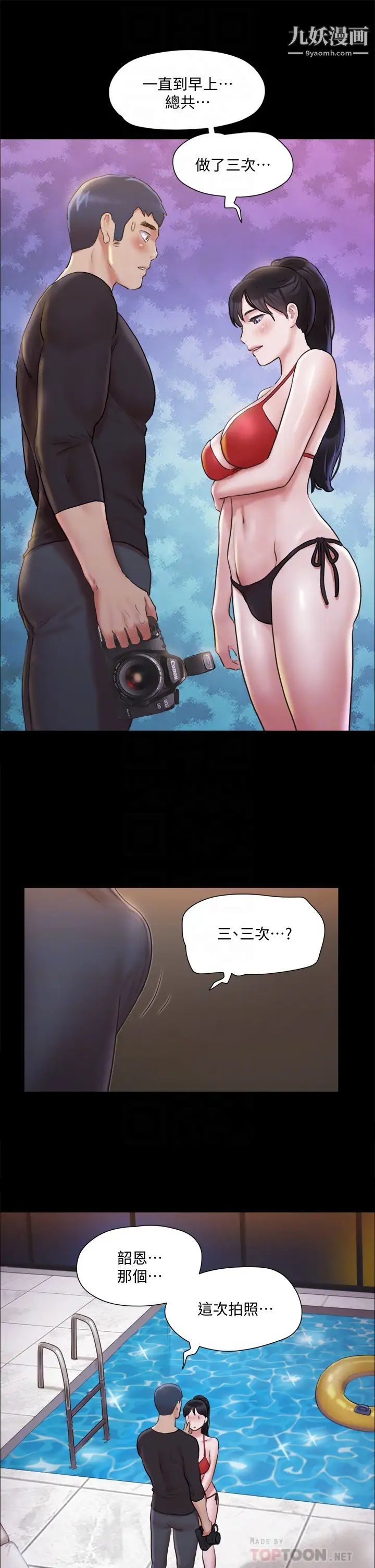 协议换爱第117话-色情的泳装拍摄现场