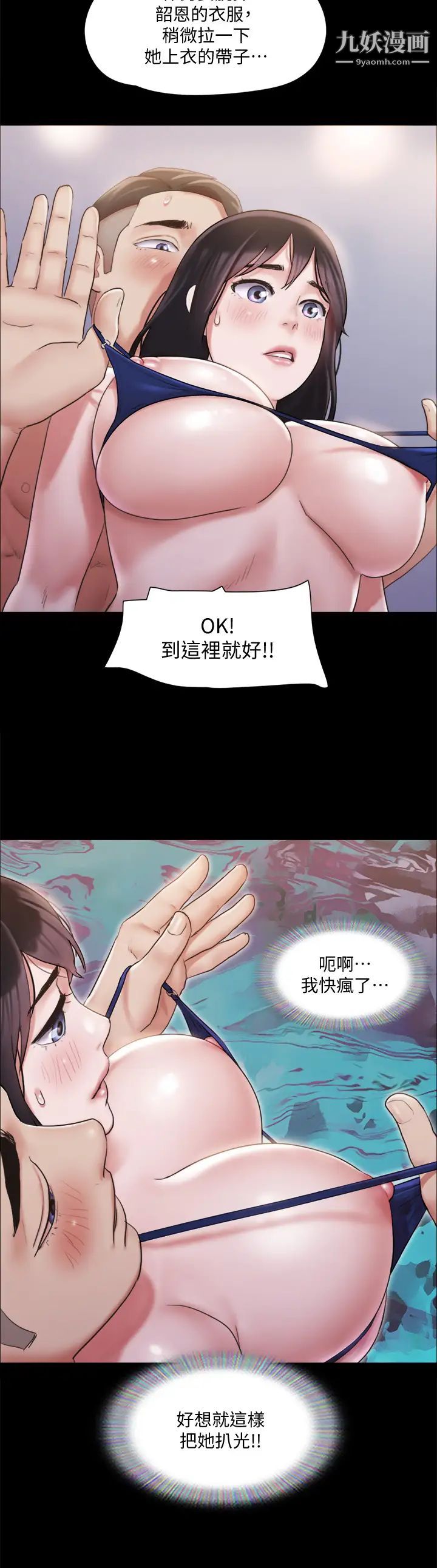 協議換愛第117話-色情的泳裝拍攝現場