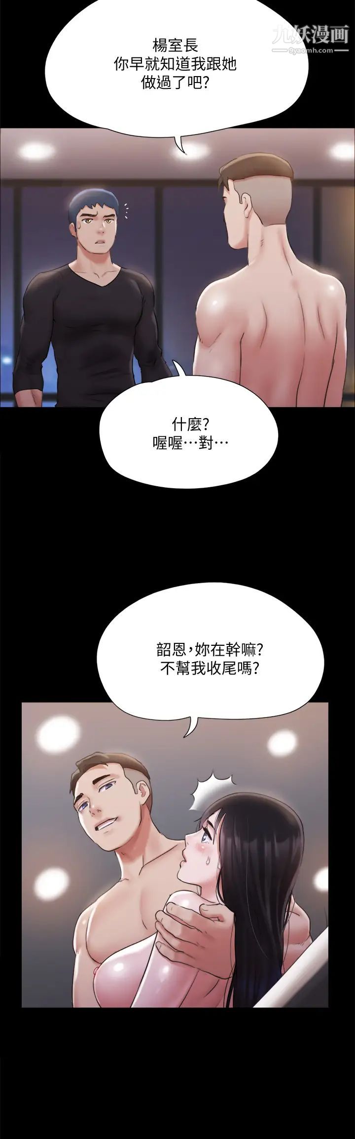 协议换爱第119话-妳服从的样子让我好兴奋