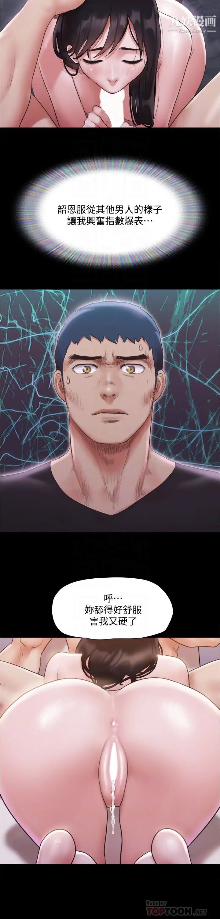 协议换爱第119话-妳服从的样子让我好兴奋