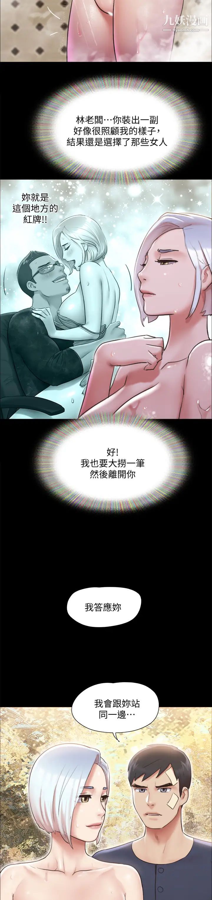 协议换爱第119话-妳服从的样子让我好兴奋