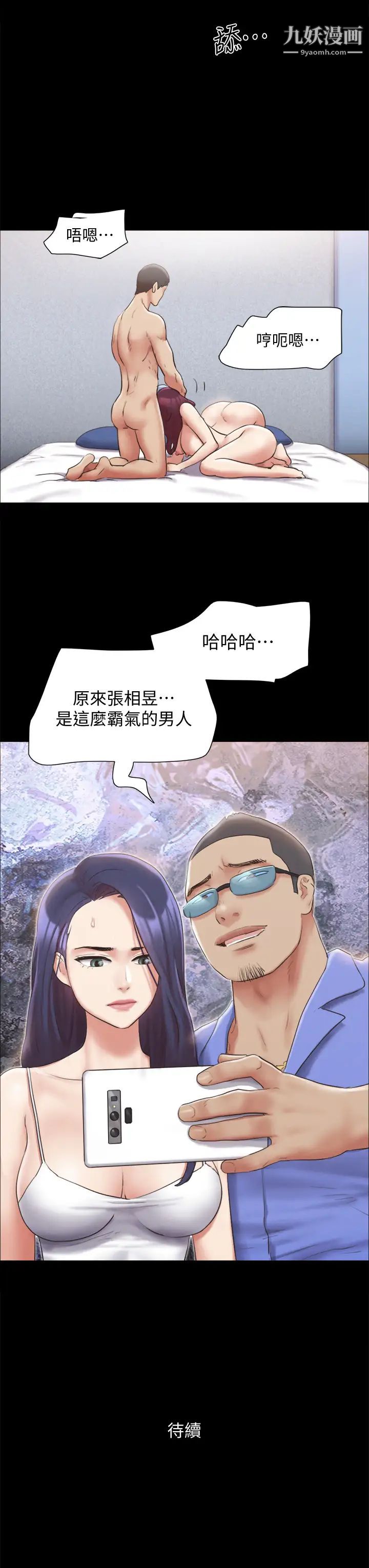 协议换爱第120话-霸气支配两女的相昱