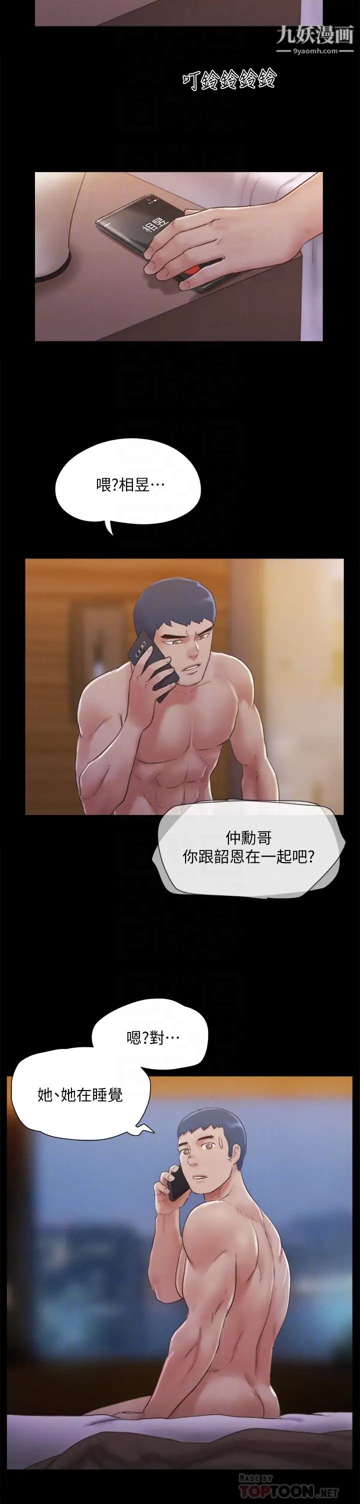 协议换爱第121话-我不会再背着他乱搞瞭