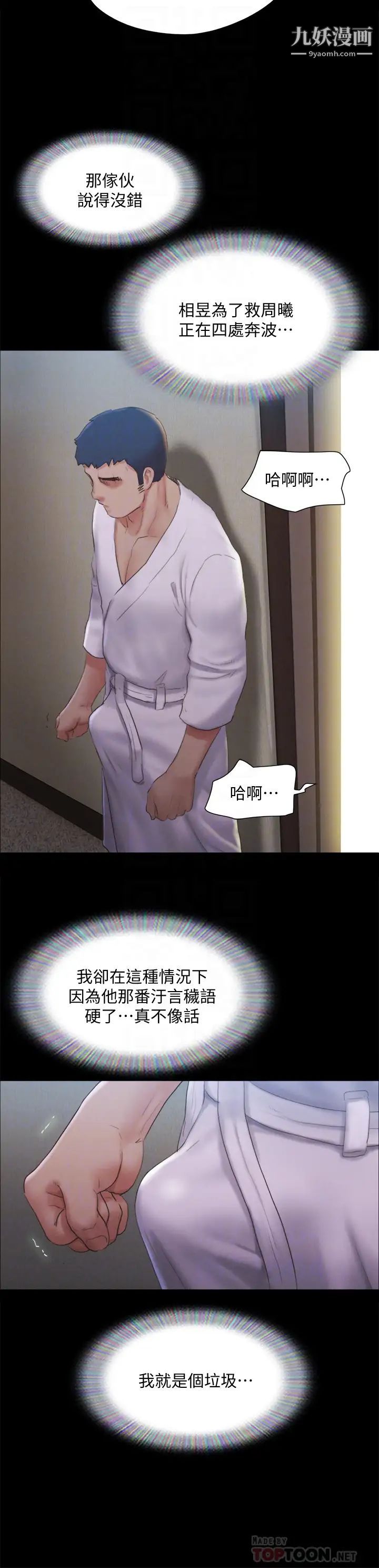 協議換愛第121話-我不會再背著他亂搞瞭