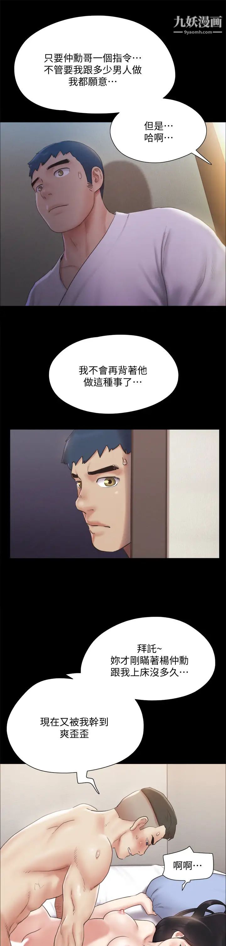 协议换爱第121话-我不会再背着他乱搞瞭