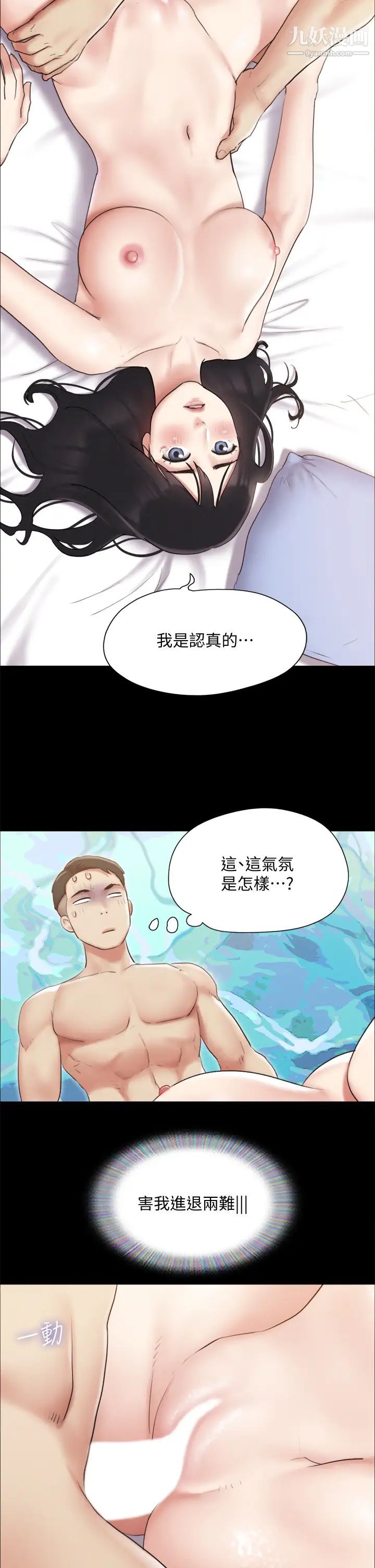 协议换爱第121话-我不会再背着他乱搞瞭