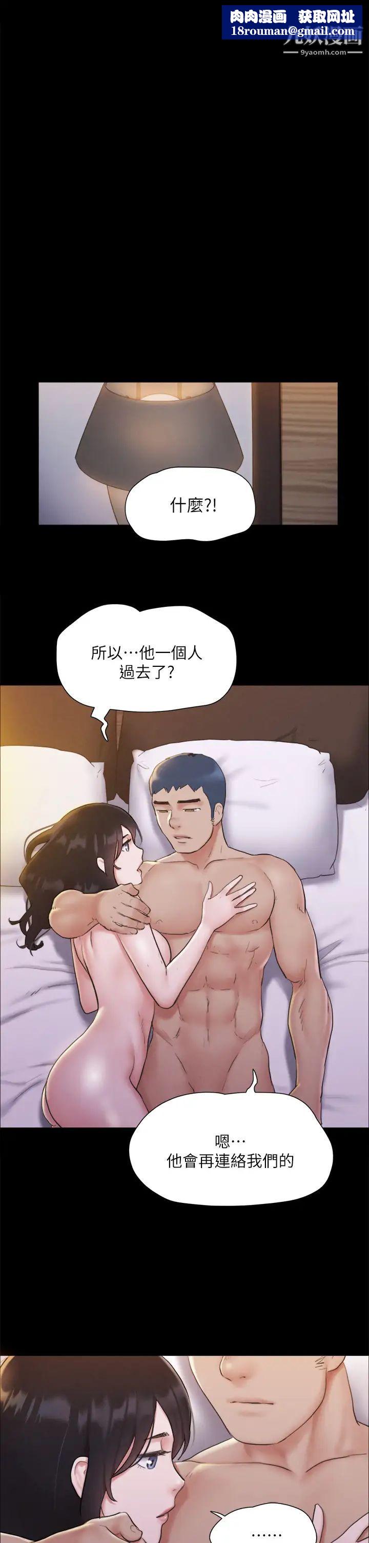 協議換愛第122話-正式開始遊戲