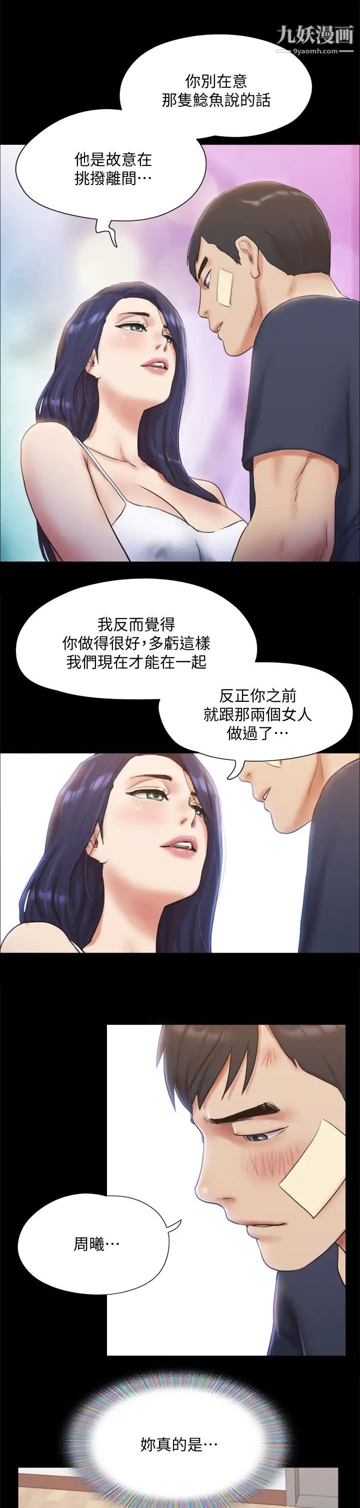 协议换爱第122话-正式开始游戏
