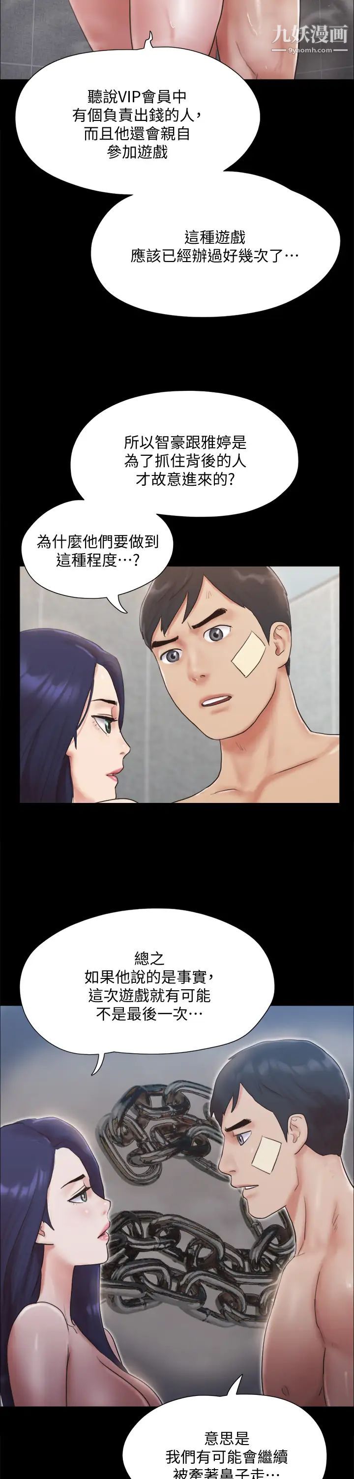 协议换爱第122话-正式开始游戏