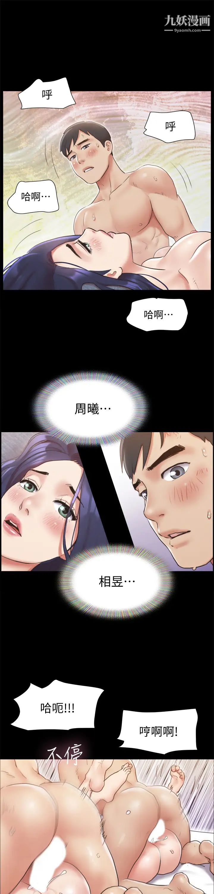 协议换爱第123话-用激情掩饰的秘密对谈