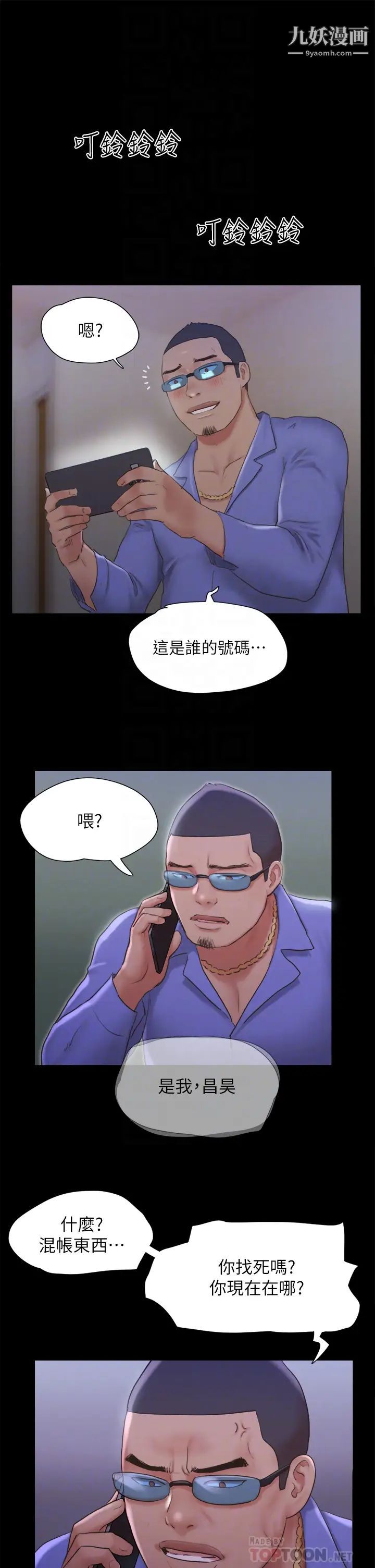 协议换爱第124话-赌上身体的危险赌註