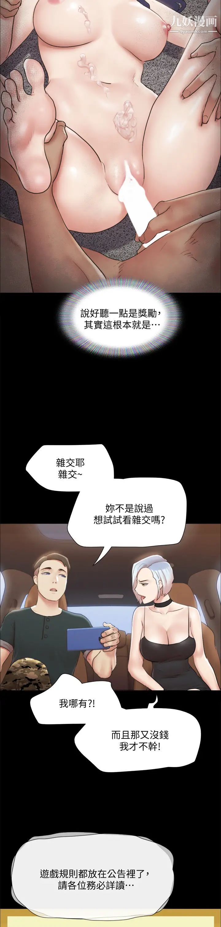 协议换爱第124话-赌上身体的危险赌註