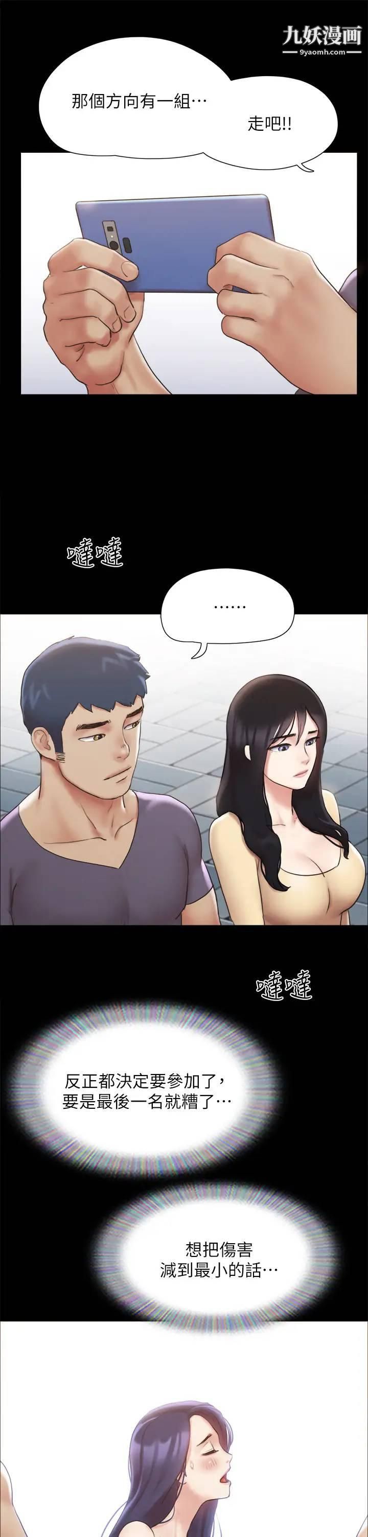 协议换爱第125话-直播打炮?!