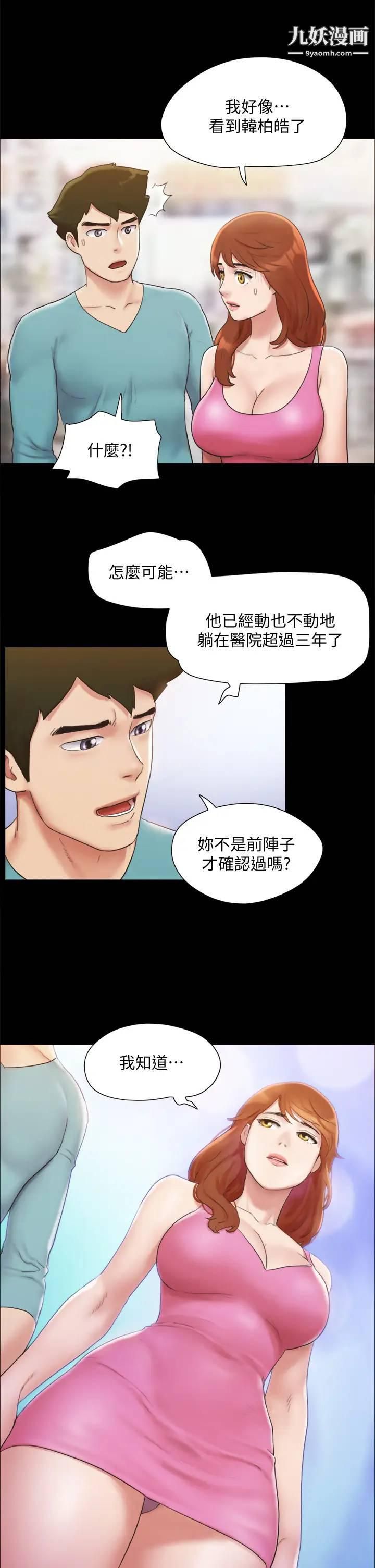 协议换爱第125话-直播打炮?!