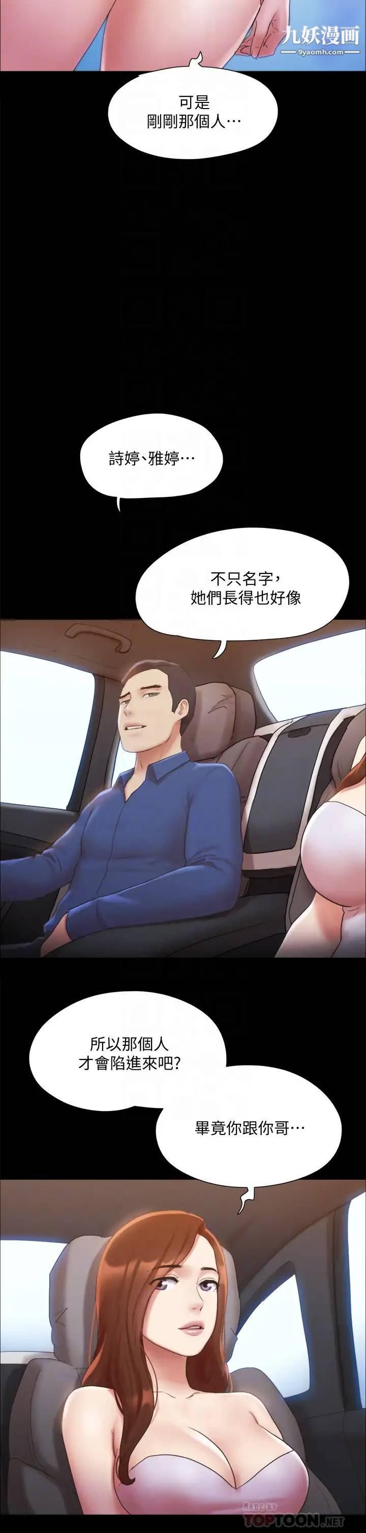 協議換愛第125話-直播打炮?!