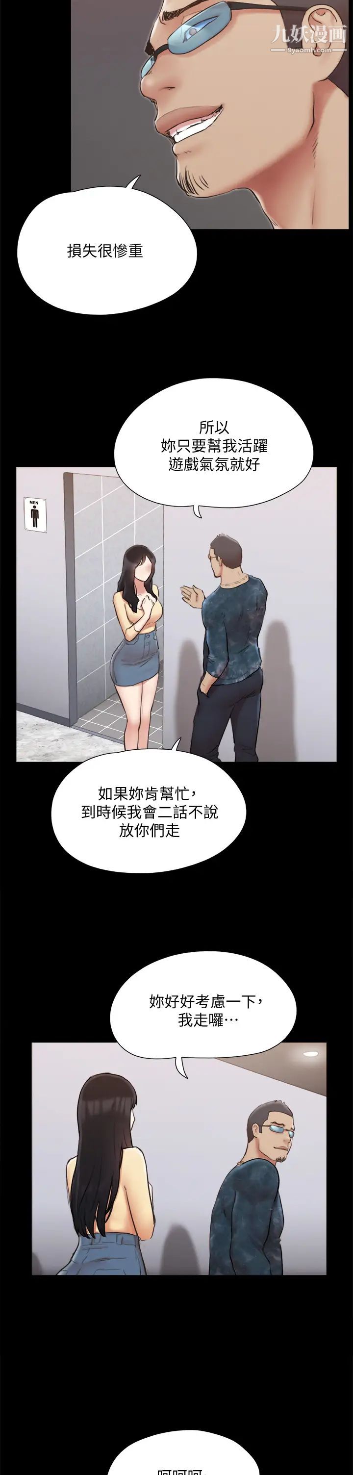 协议换爱第127话-在厕所等待陌生男子…