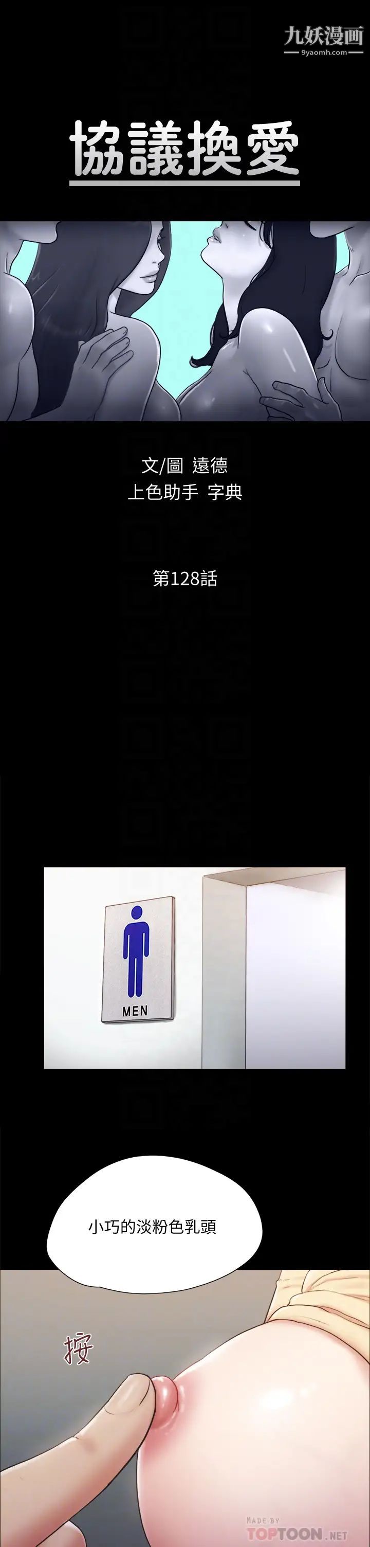 协议换爱第128话-在镜头前兴奋的韶恩