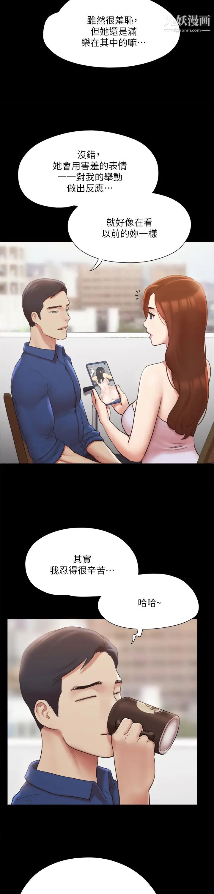 協議換愛第130話-不平凡的性愛