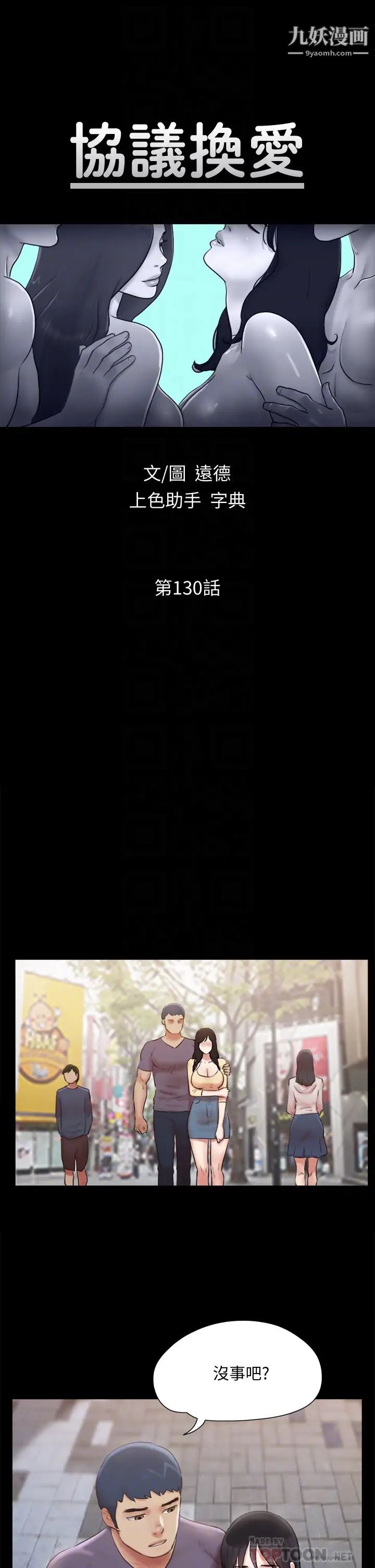 协议换爱第130话-不平凡的性爱